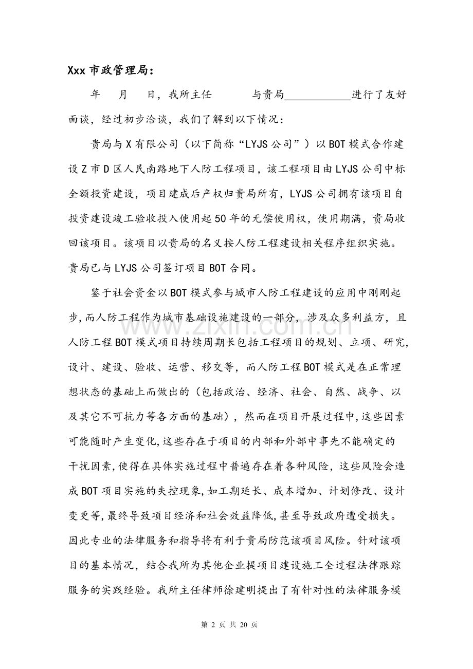 BOT法律服务方案.doc_第2页