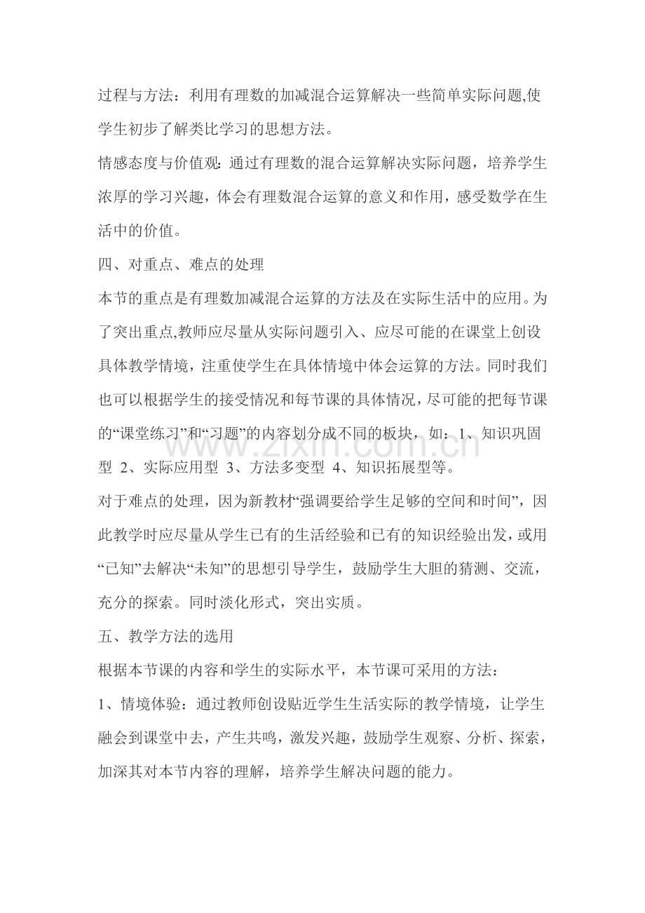 初-一-数-学-教-学-设-计.doc_第2页