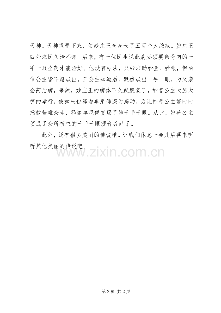 观大足石刻有感.docx_第2页