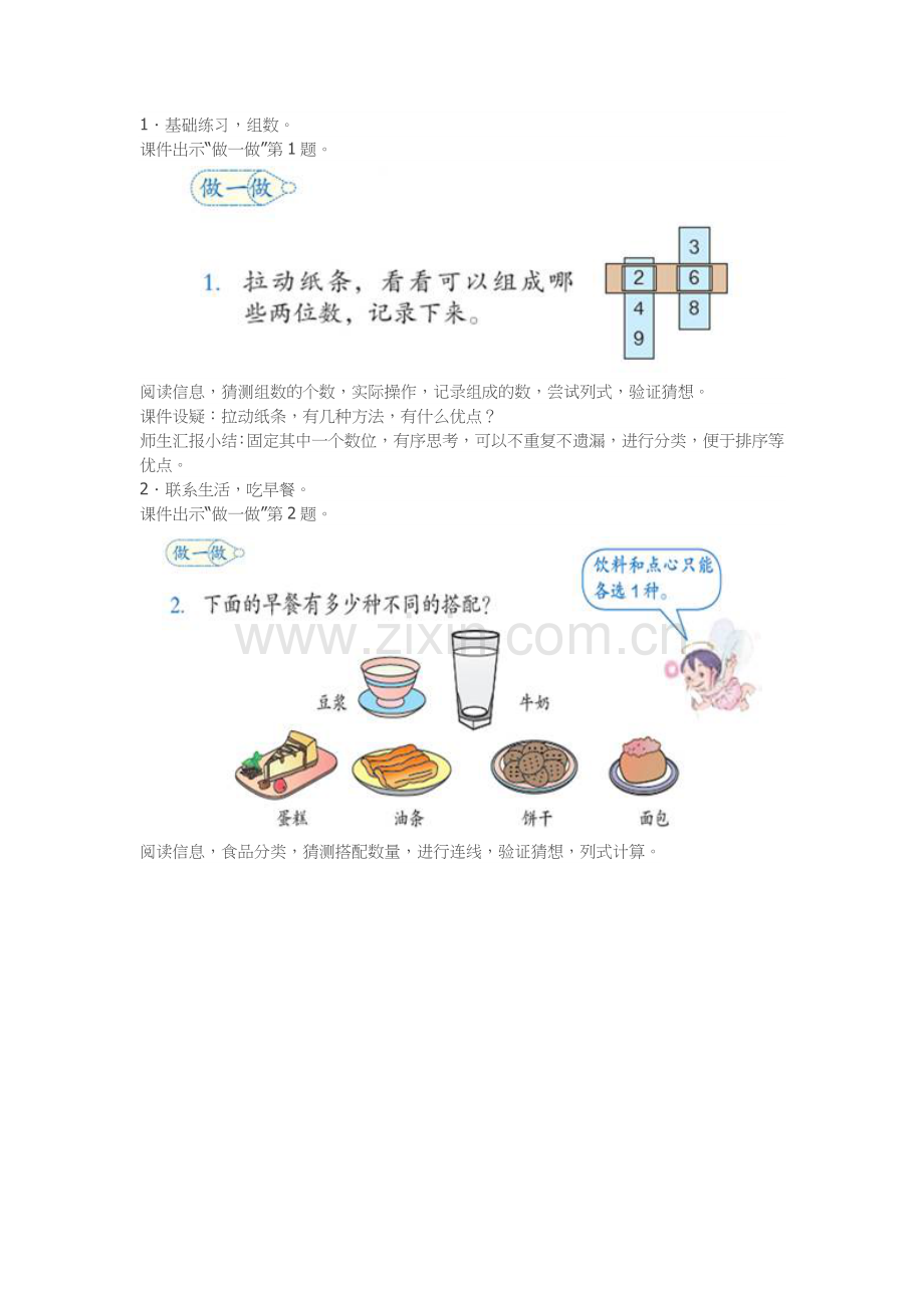 人教小学数学三年级搭配问题.doc_第1页