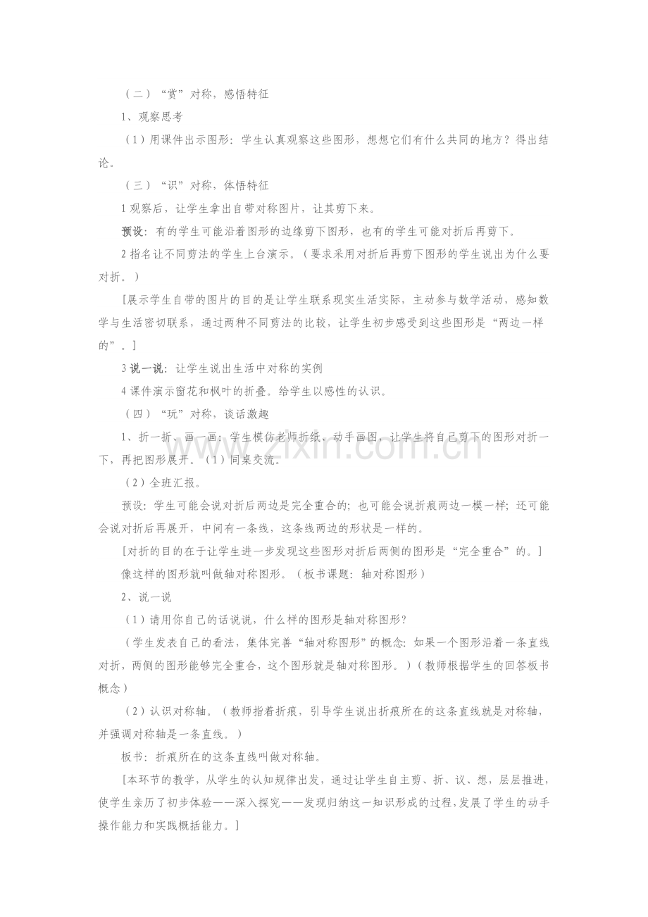 轴对称教学设计方案.doc_第2页
