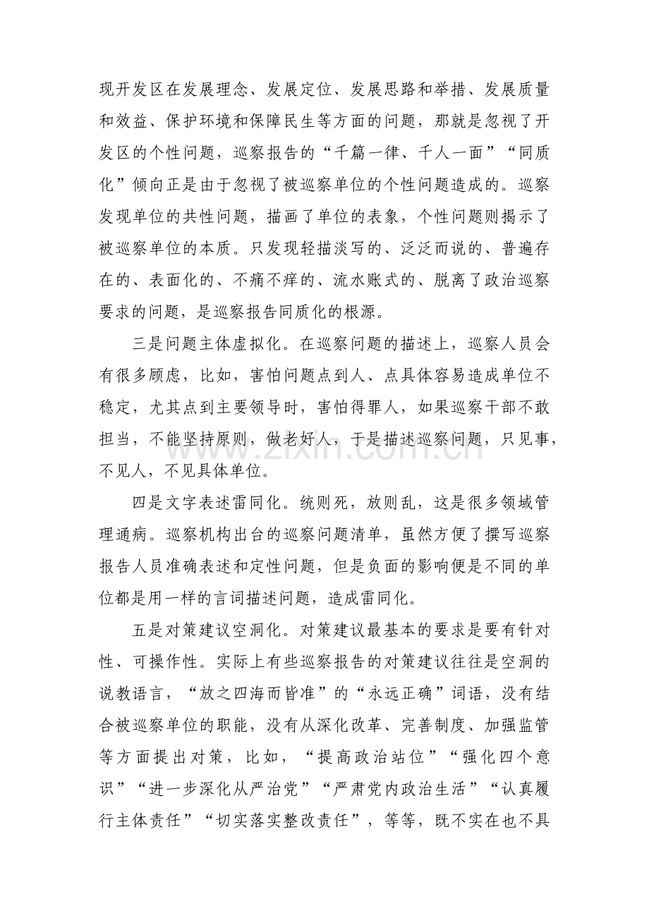 巡察报告范文(合集四篇).pdf_第2页