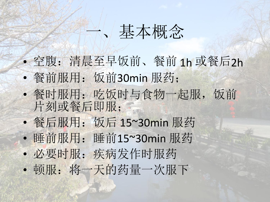 药物服用时间与进餐.pdf_第2页