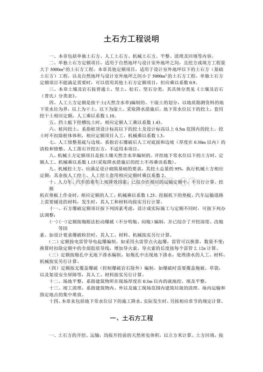 山东省土建工程计算规则.doc_第1页