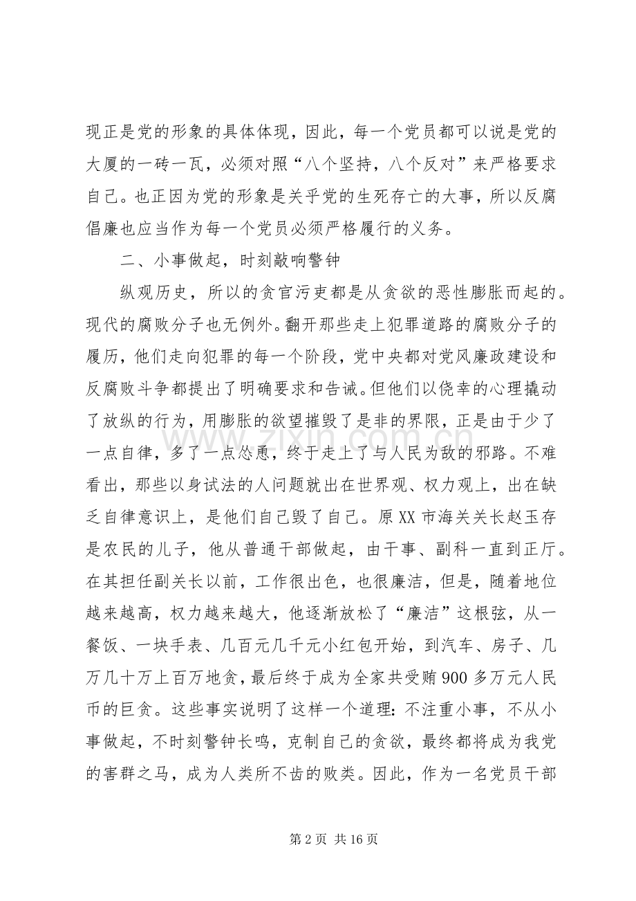 国税干部廉正学习体会(通用篇).docx_第2页
