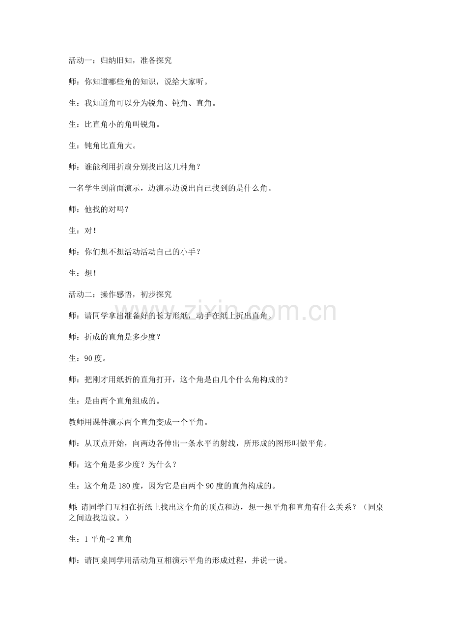 角的分类教学案例与反思.doc_第2页