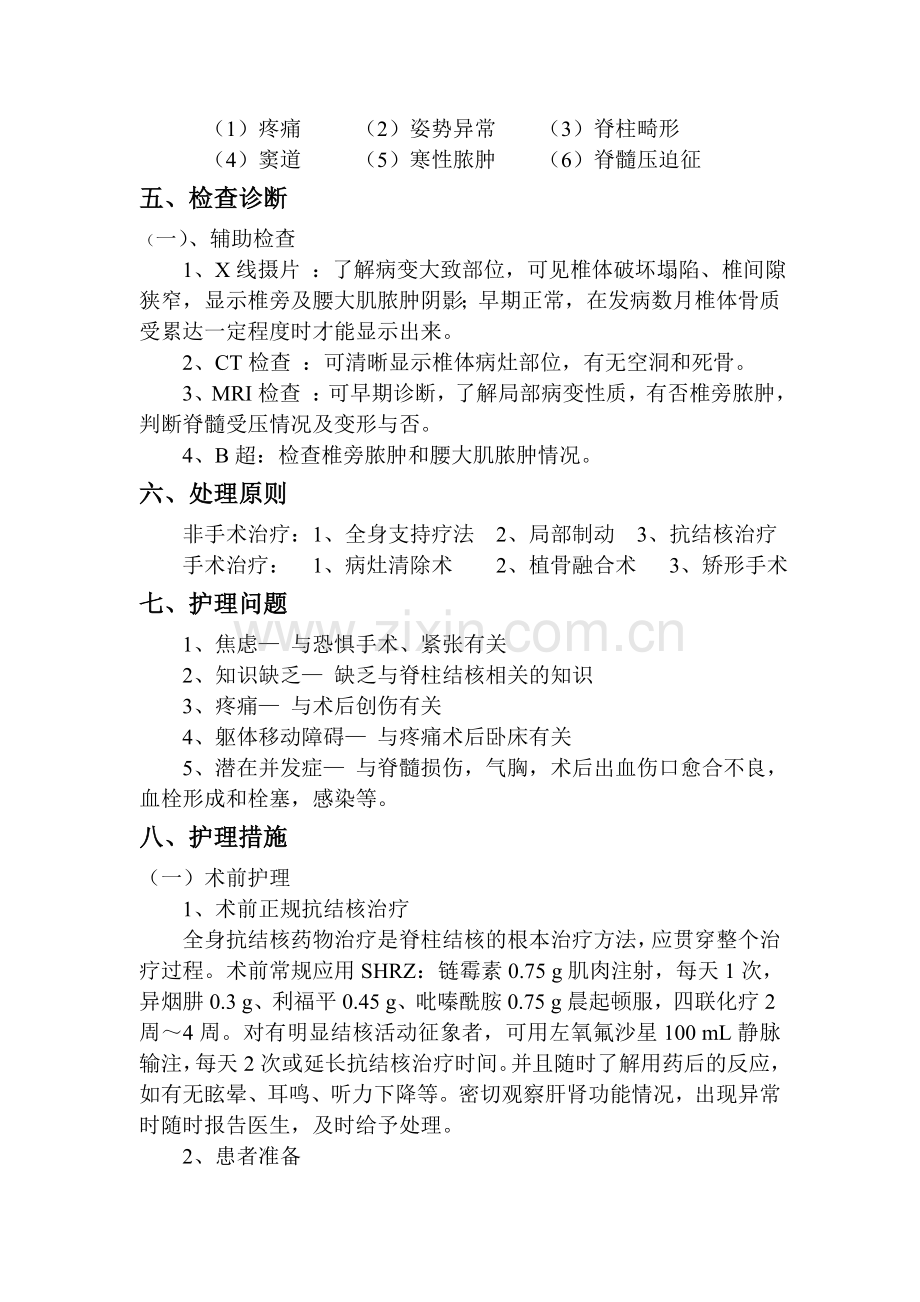 脊柱结核.doc_第2页