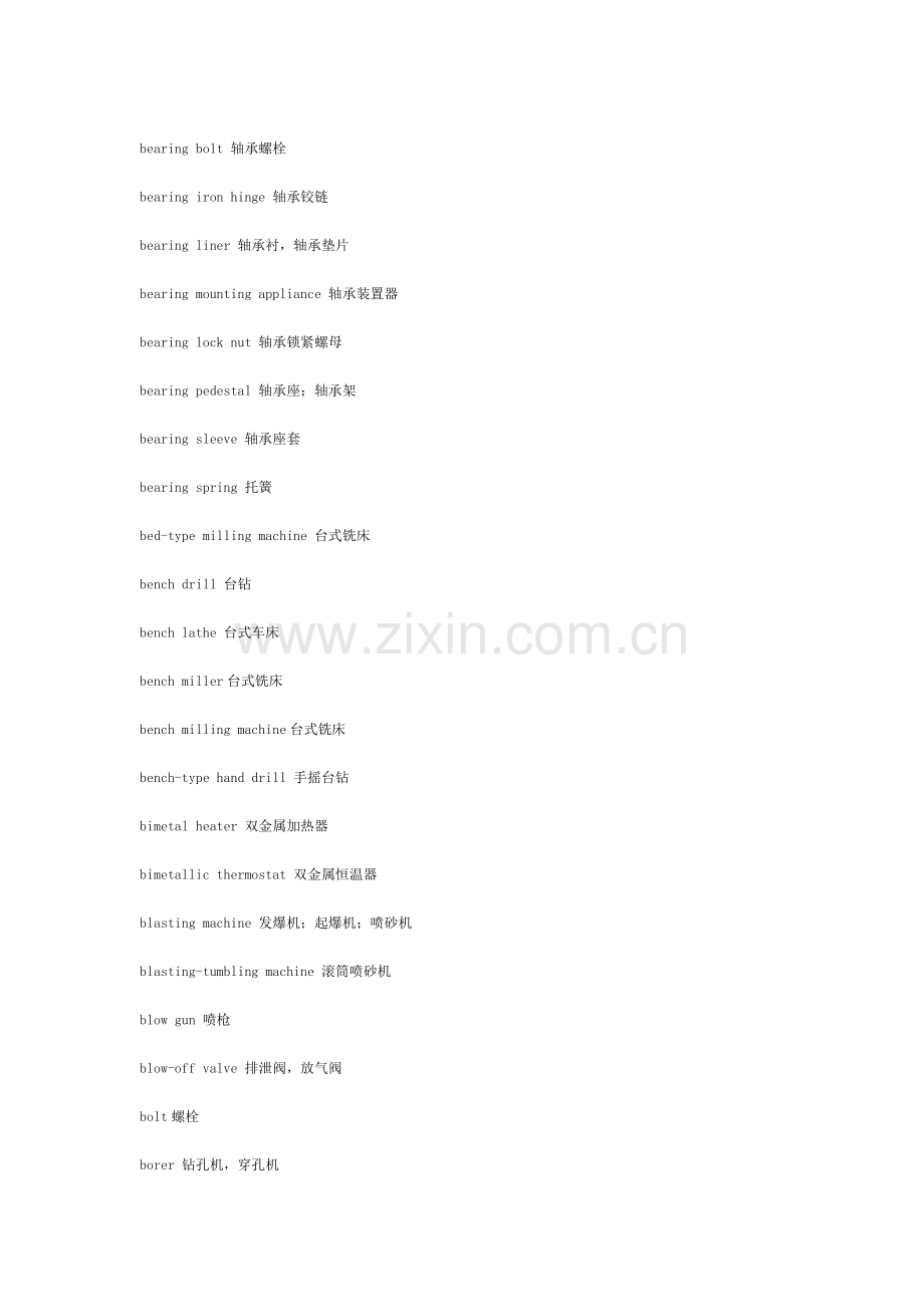 电机工艺词汇(中英文对照).doc_第2页