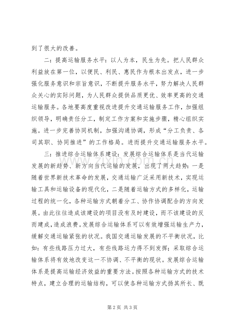 供给侧改革学习体会心得.docx_第2页