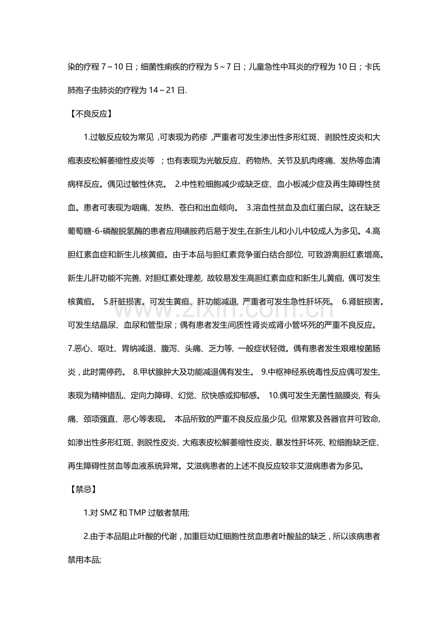 复方磺胺甲恶唑颗粒.doc_第2页
