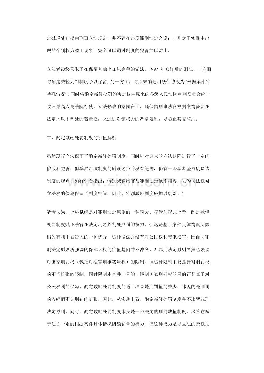 酌定减轻处罚建议.doc_第2页