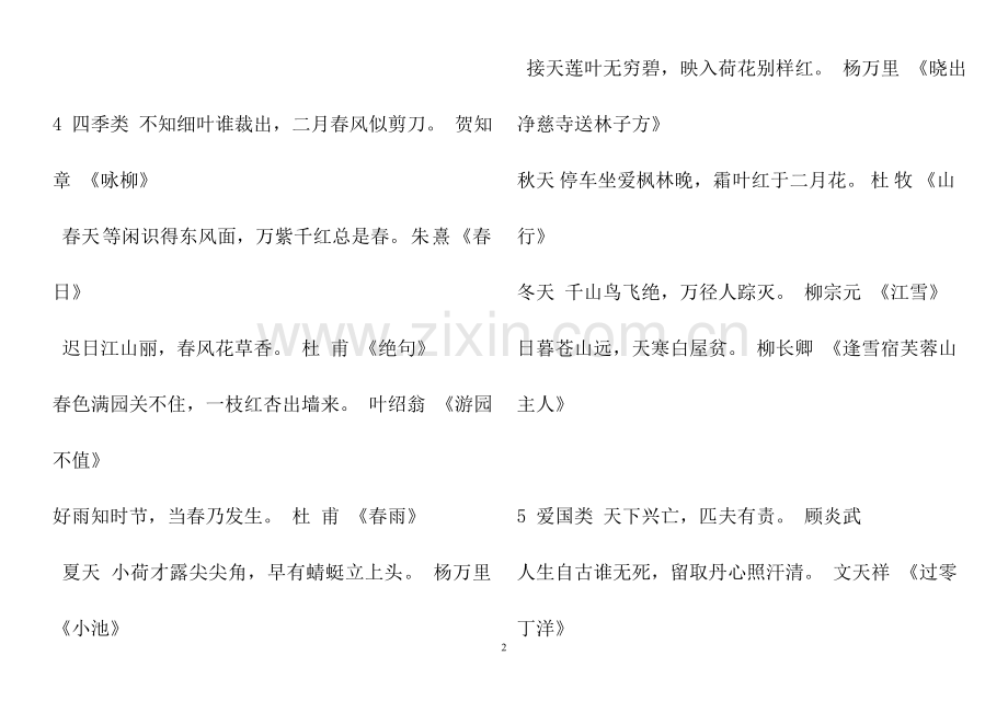 基础知识汇总（名言、诗词、成语、歇后语等）.doc_第2页