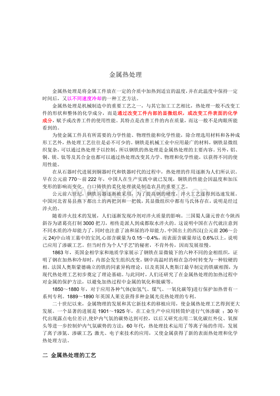 [宝典]热处理工艺与钢资料.doc_第1页