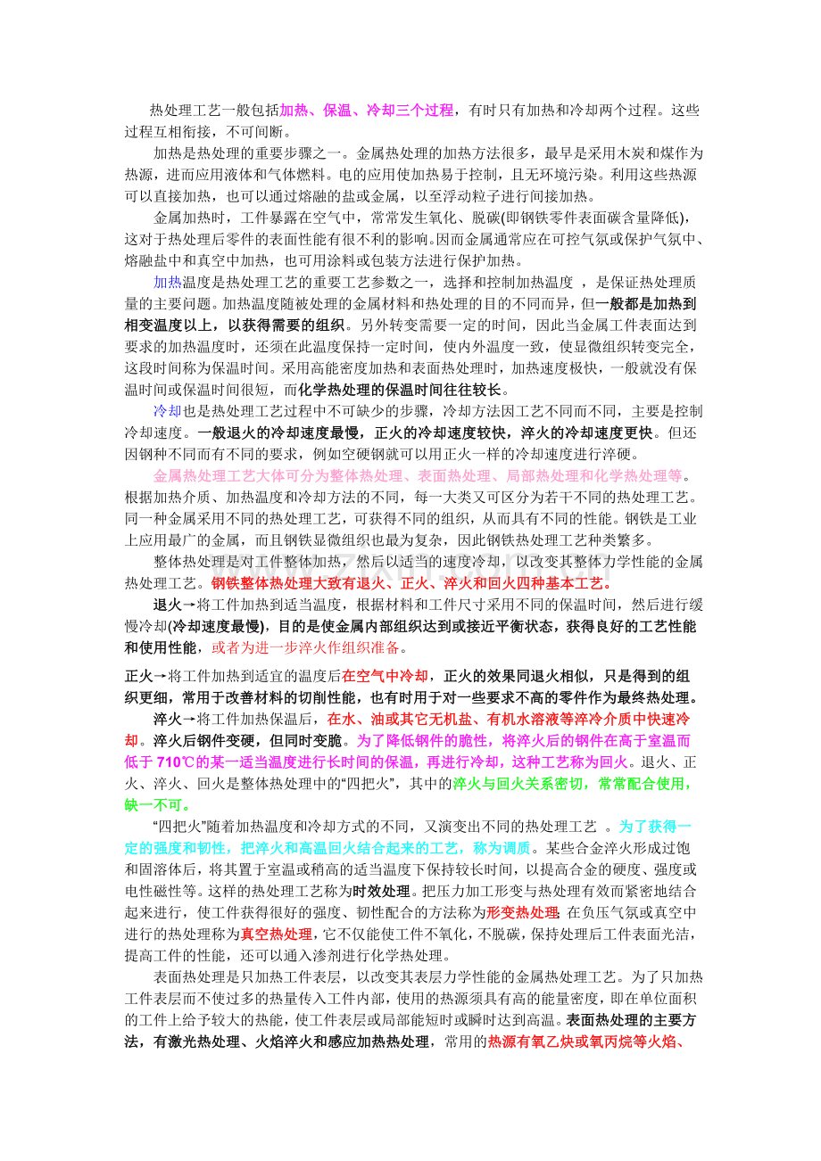 [宝典]热处理工艺与钢资料.doc_第2页