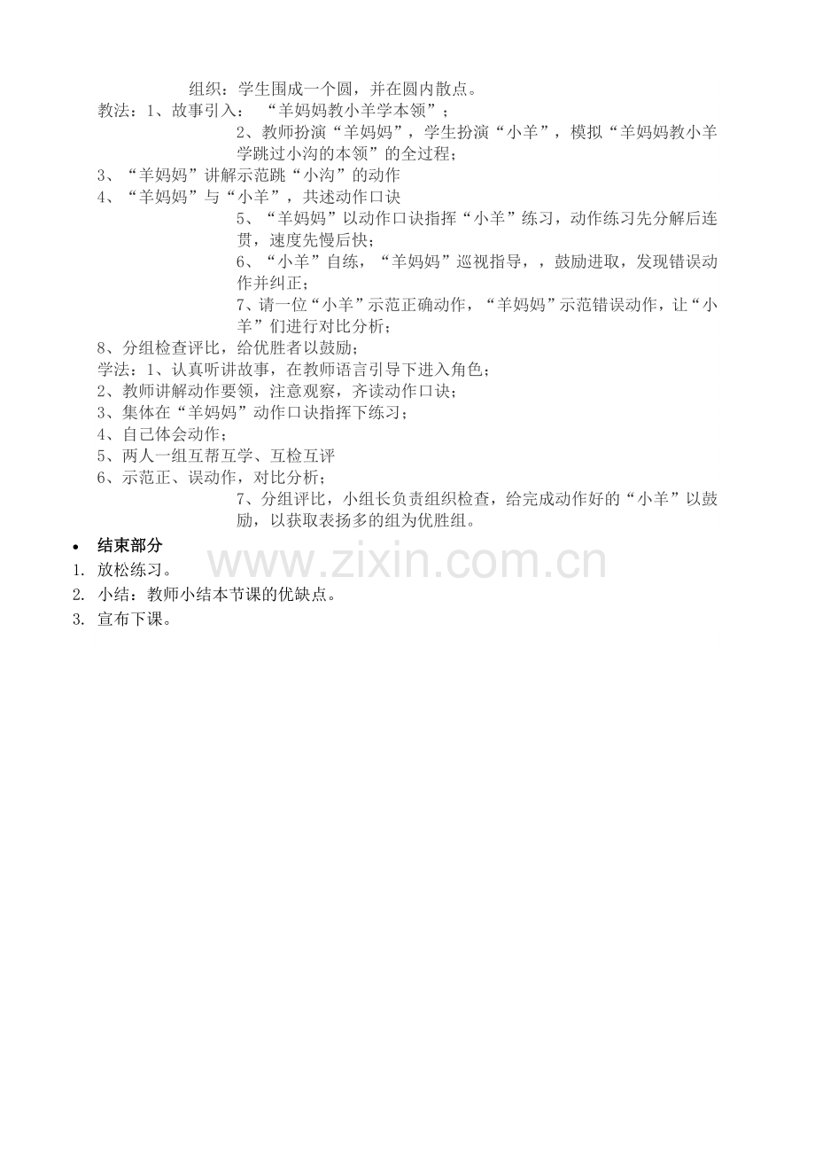 模仿各种小动物行及单脚起跳.docx_第2页