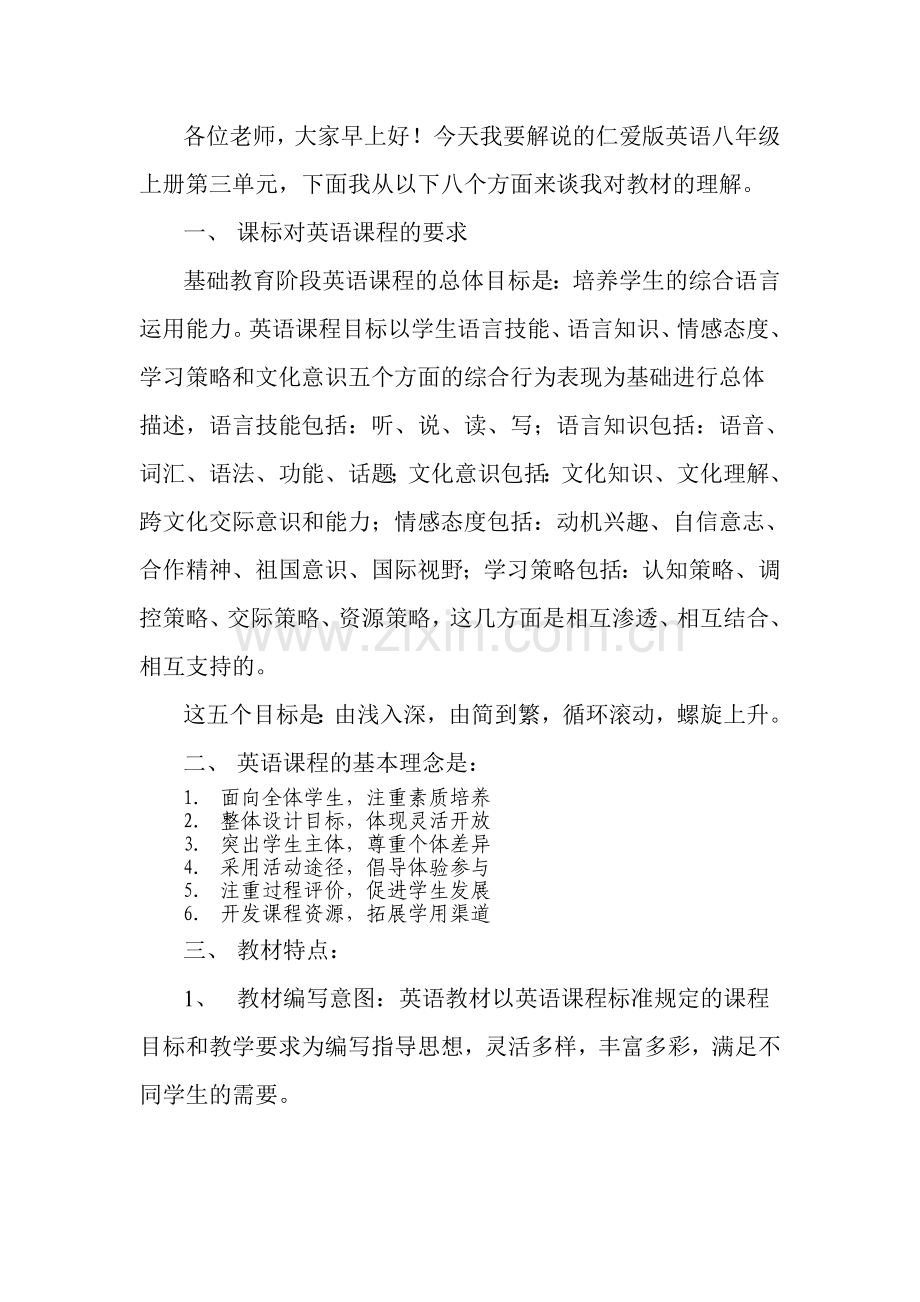 八年级说课.doc_第1页