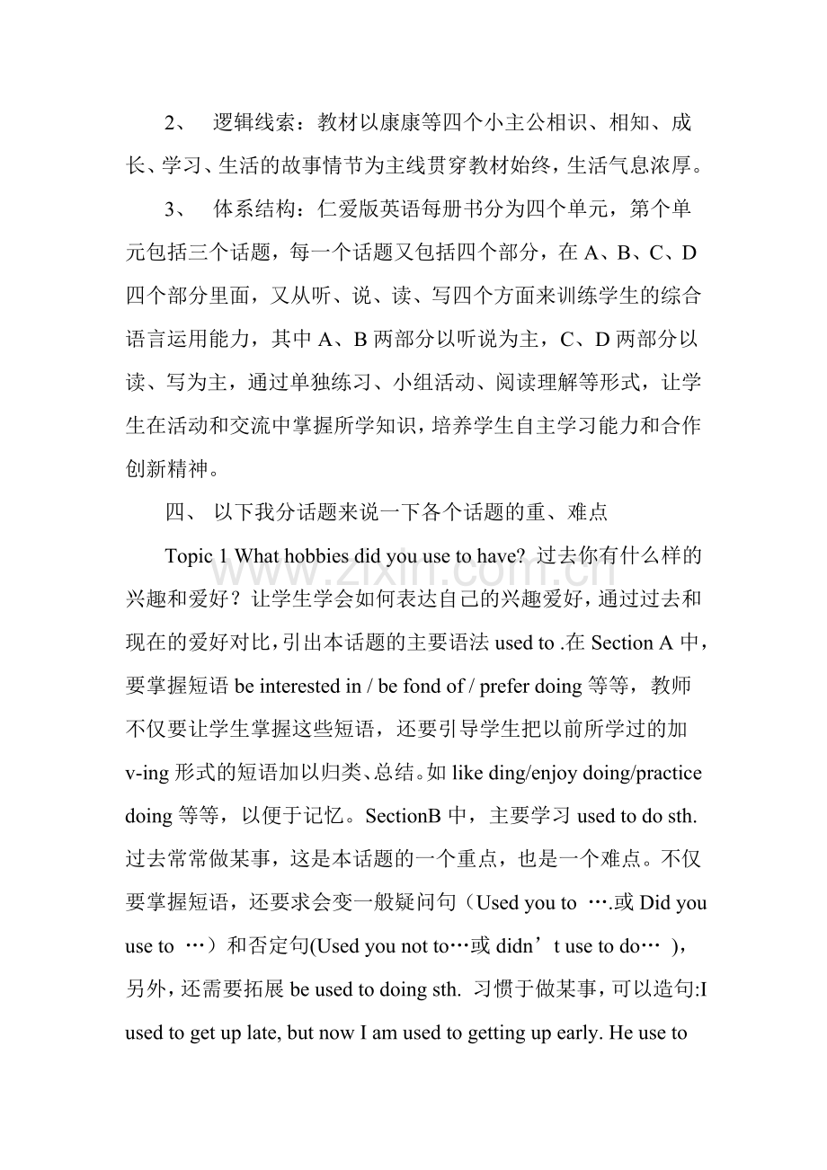 八年级说课.doc_第2页