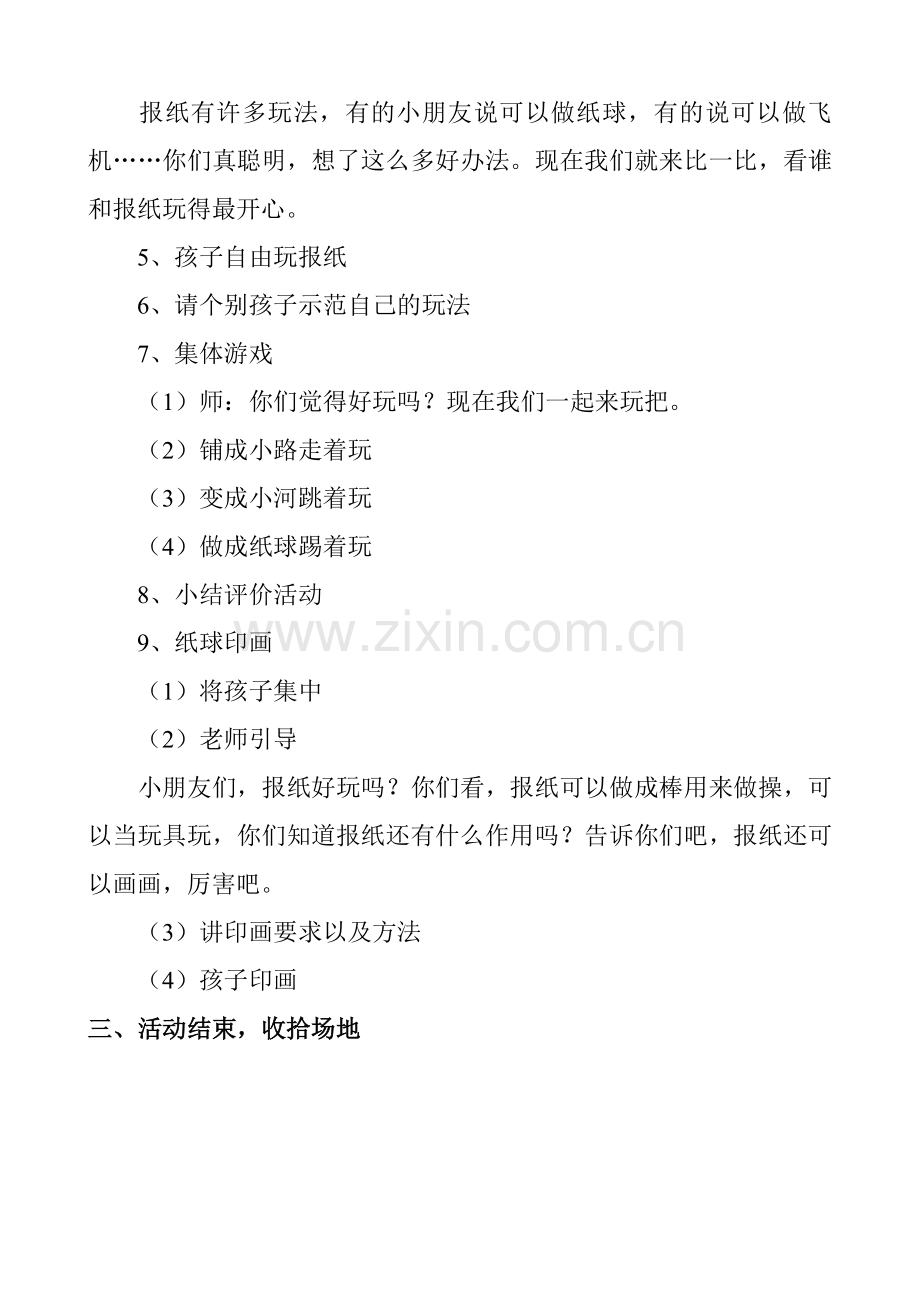 好玩的报纸---另一套教案.doc_第2页