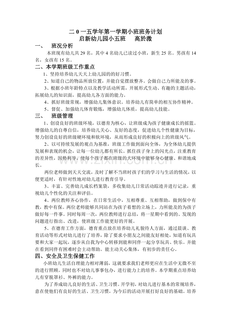小班上学期班务计划.doc_第1页
