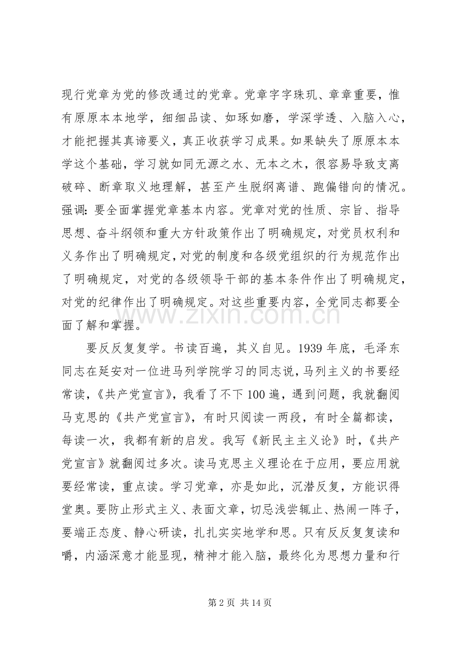 学习新党章心得体会心得3篇.docx_第2页
