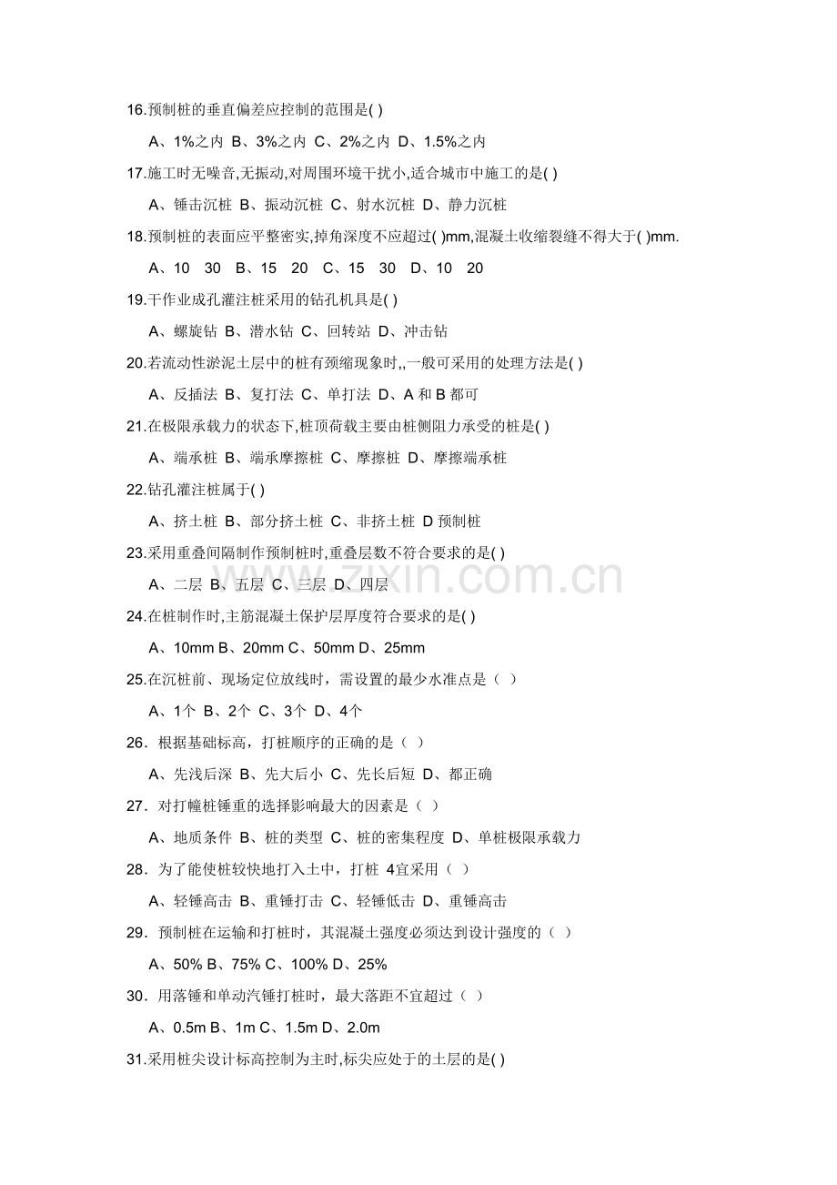 土木施工选择题一.doc_第2页