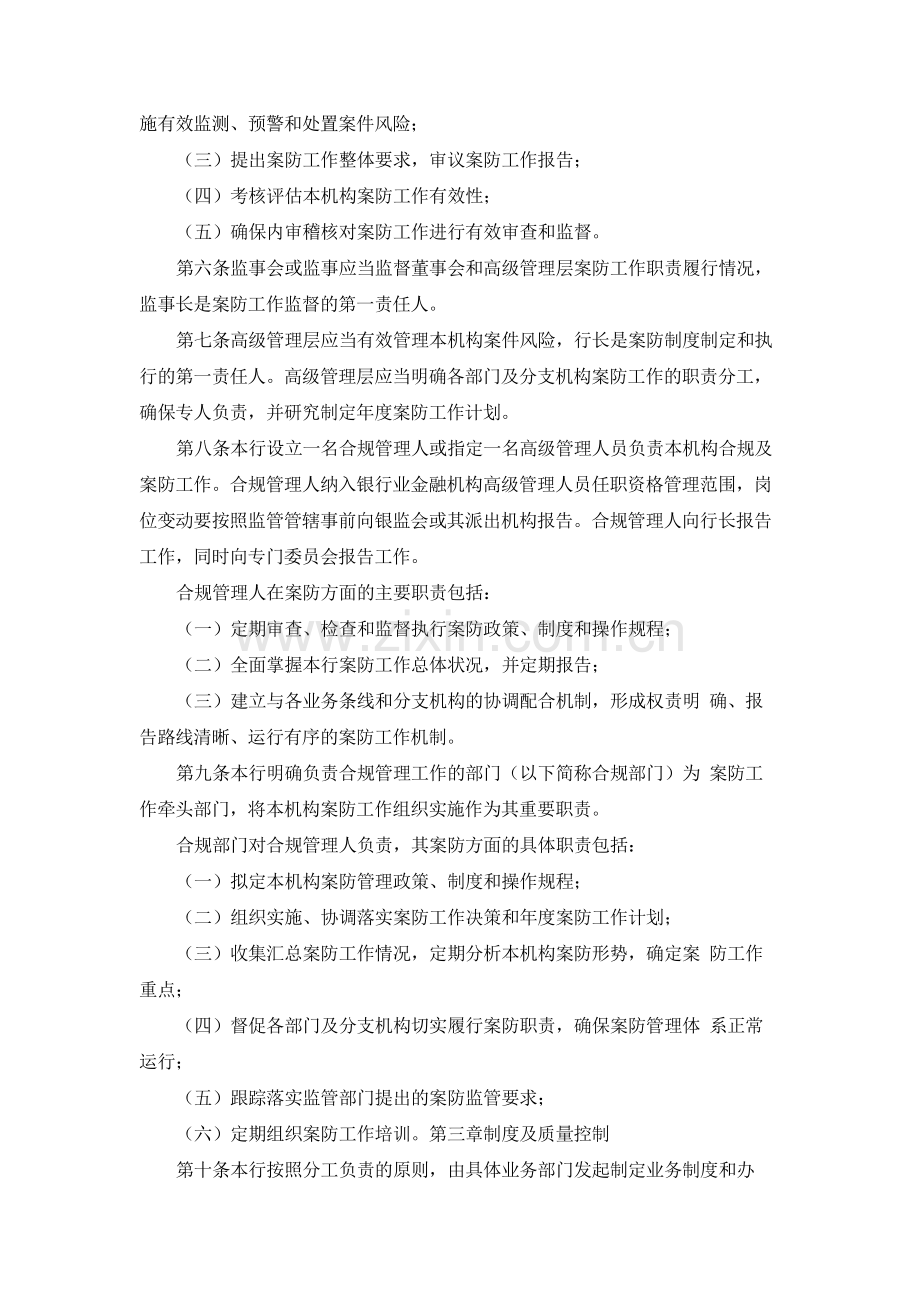 银行案件防控工作管理办法模版.docx_第2页