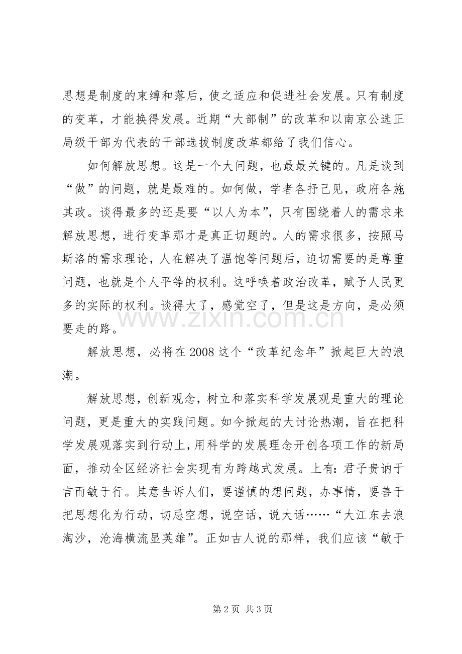 个人学习解放思想的体会心得.docx_第2页