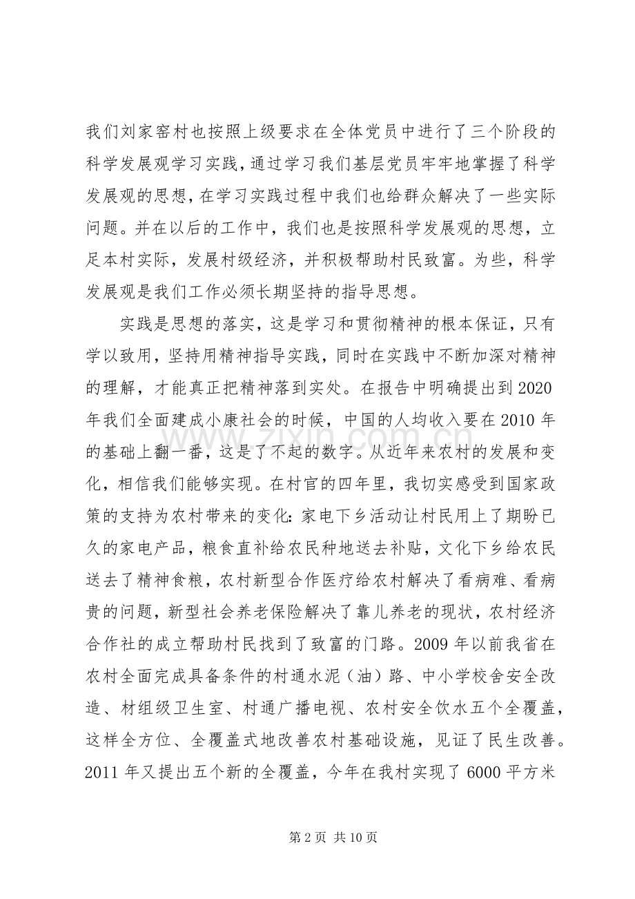 党支部书记学习体会心得3篇.docx_第2页