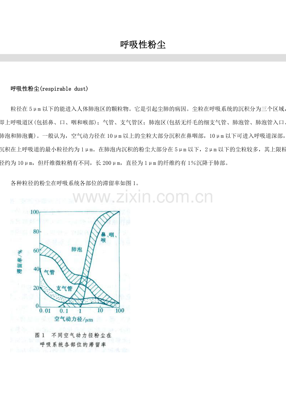 呼吸性粉尘.doc_第1页