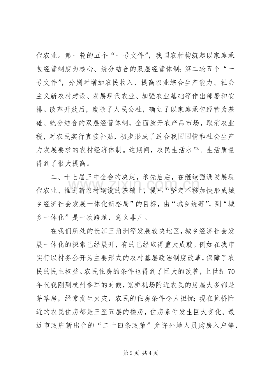关于十七届三中全会学习体会.docx_第2页