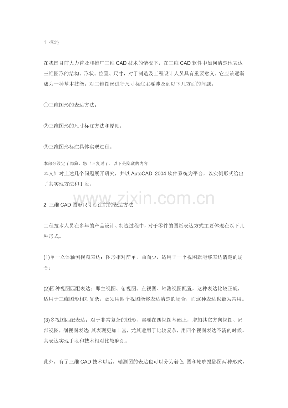 解析三维CAD图形尺寸标注方法与技术.docx_第1页