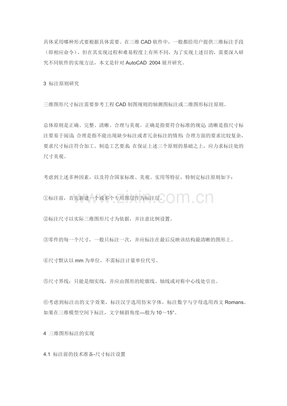 解析三维CAD图形尺寸标注方法与技术.docx_第2页