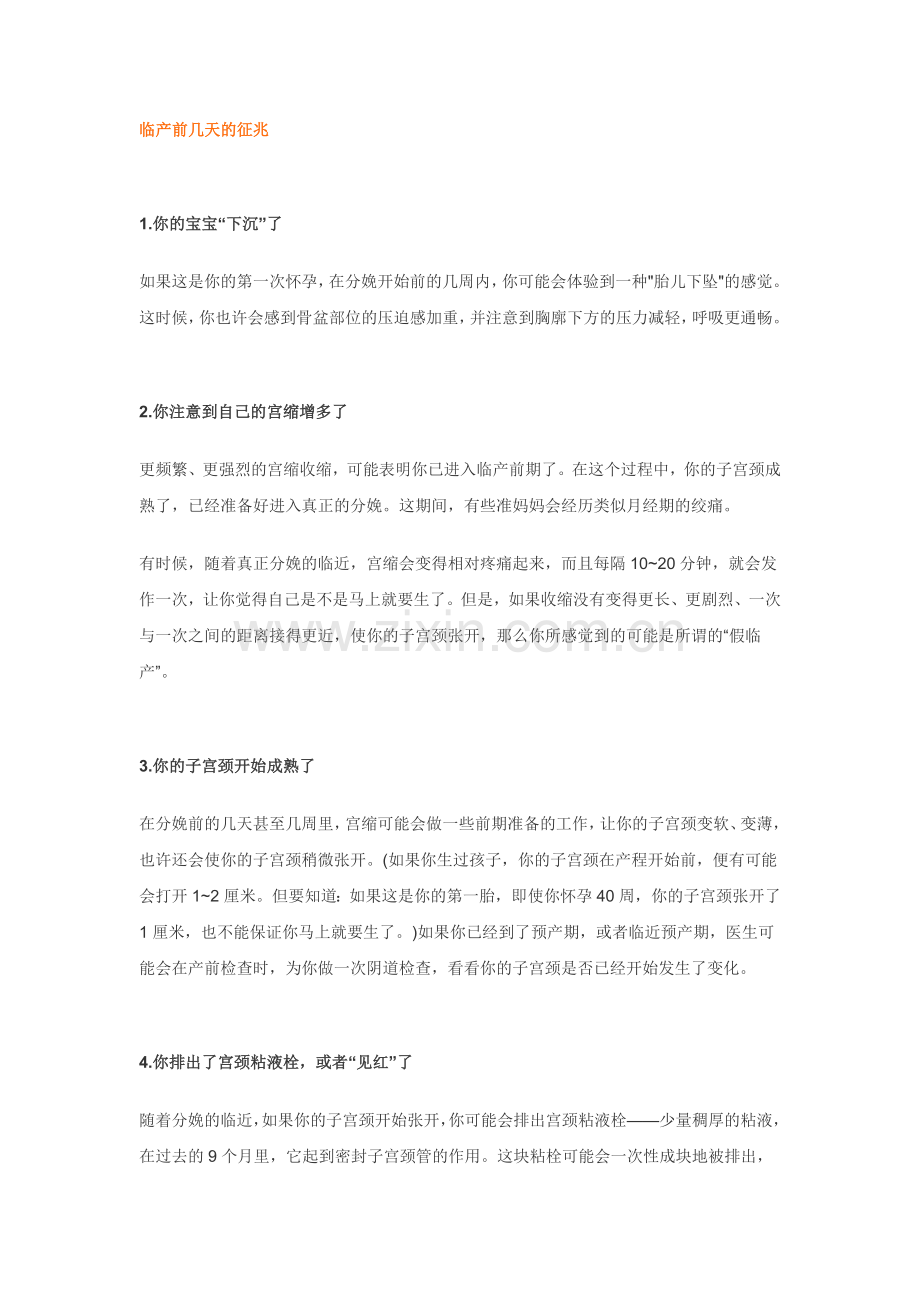 临产前几天的征兆.doc_第1页