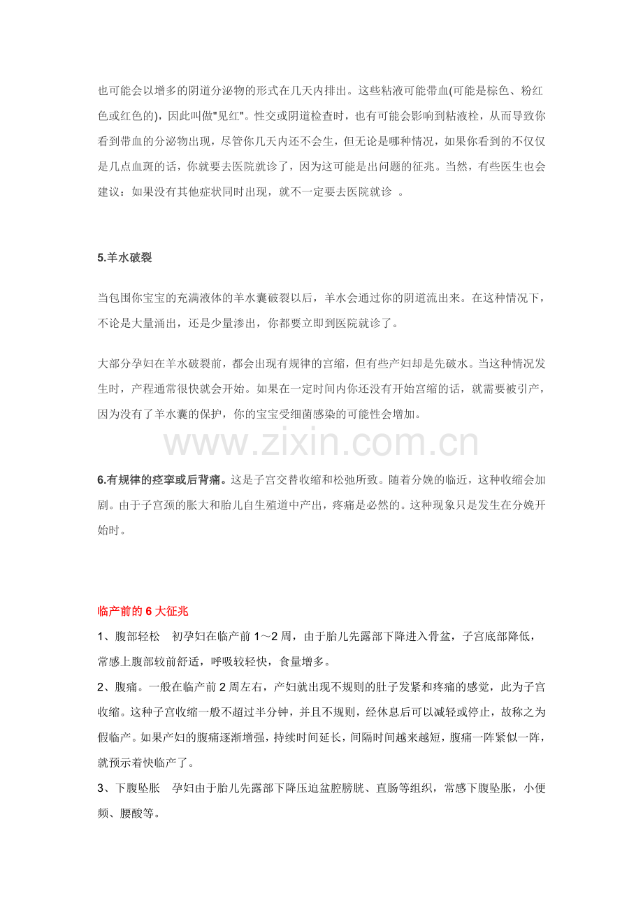 临产前几天的征兆.doc_第2页