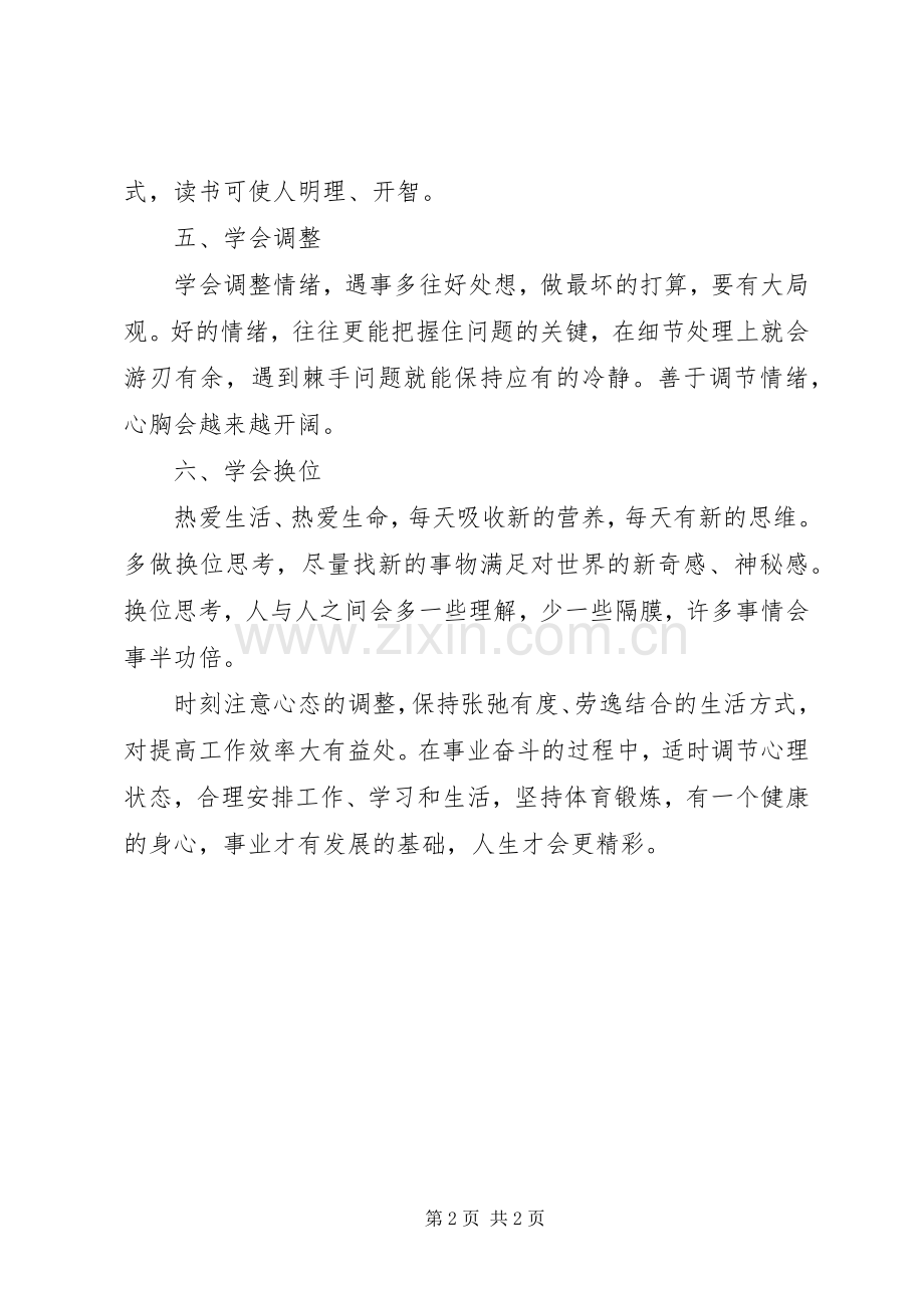 《心态决定状态》读后心得.docx_第2页