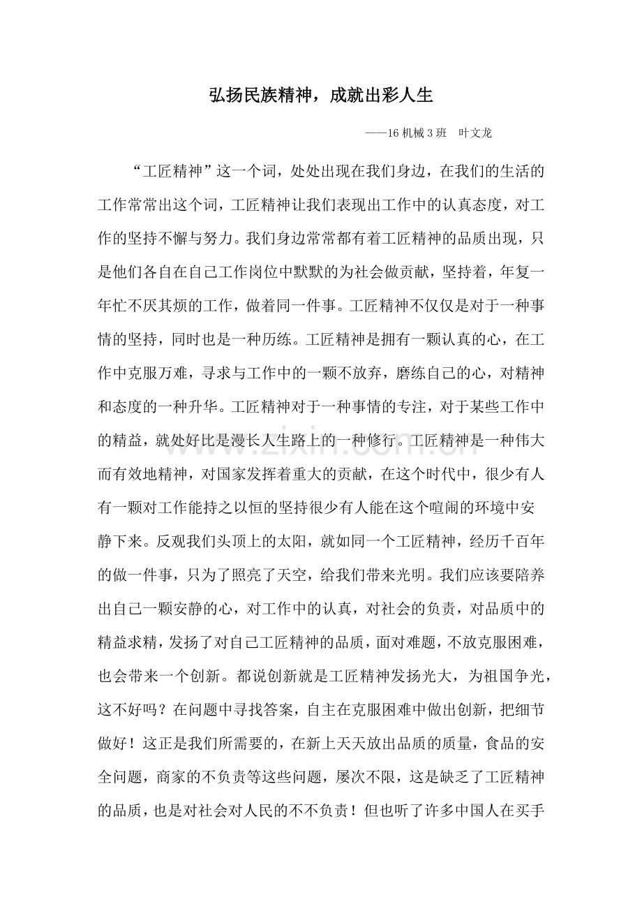 弘扬民族精神.docx_第1页
