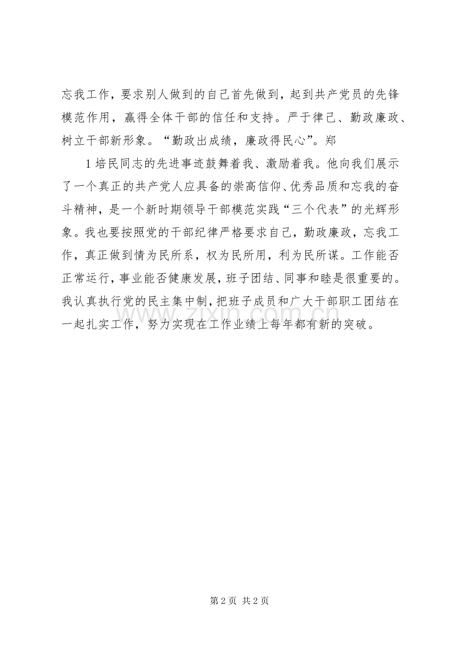 第一季度党委中心组理论学习体会心得.docx_第2页