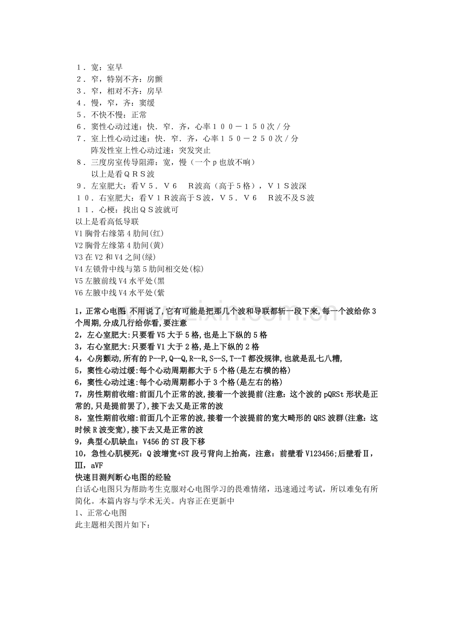 简记心电图.doc_第1页