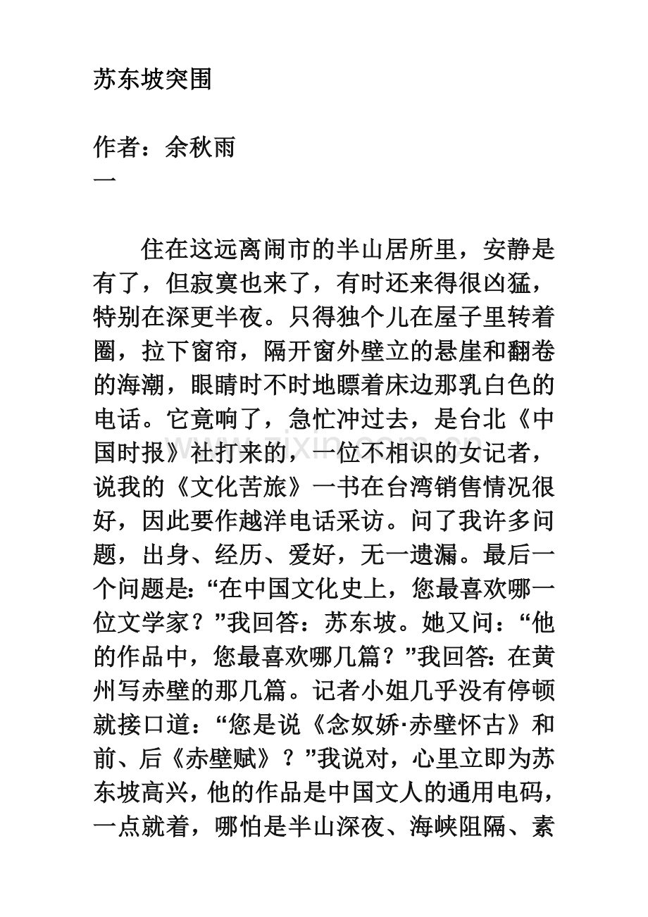 苏东坡突围.doc_第1页