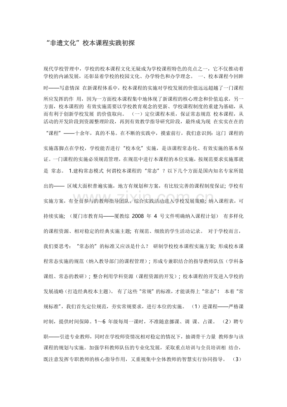 非遗文化校本课程.docx_第1页