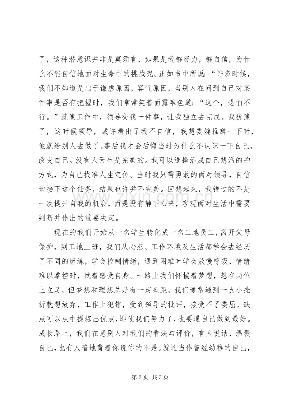 读《不要把自己活得那么累》有感.docx_第2页