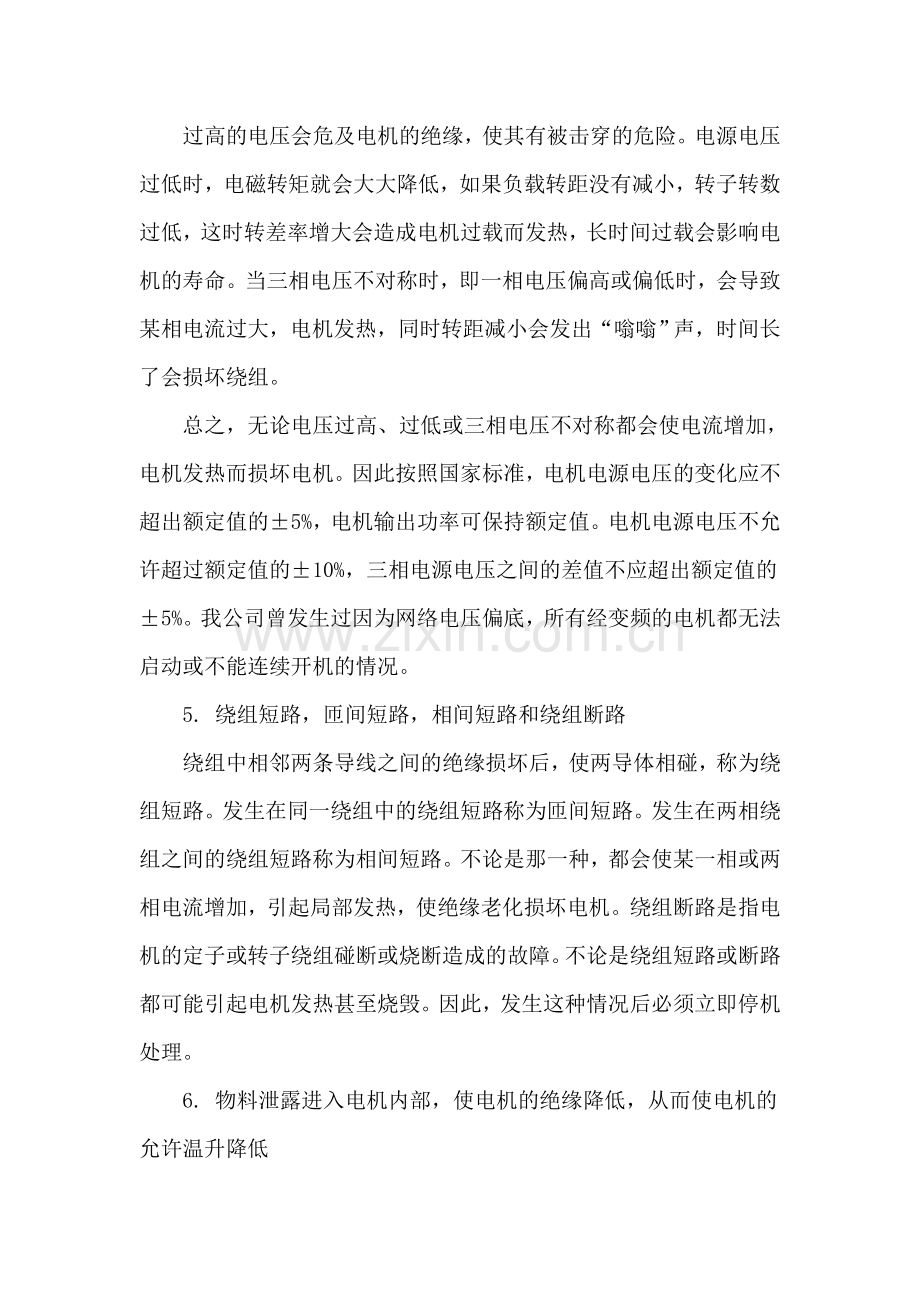 三相异步电机发热原因剖析.doc_第2页
