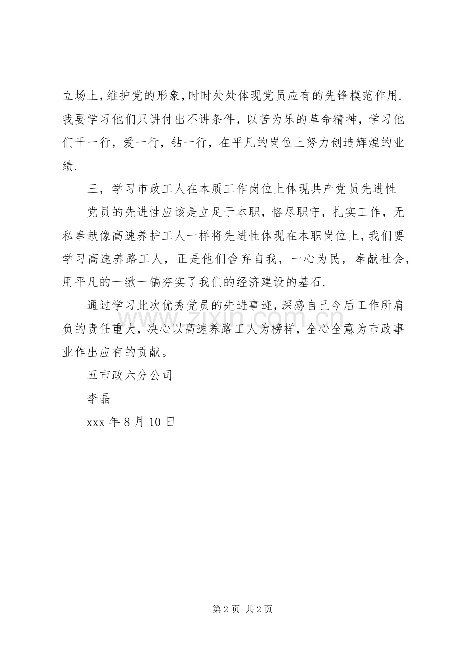 学习党员先进事迹体会心得.docx_第2页