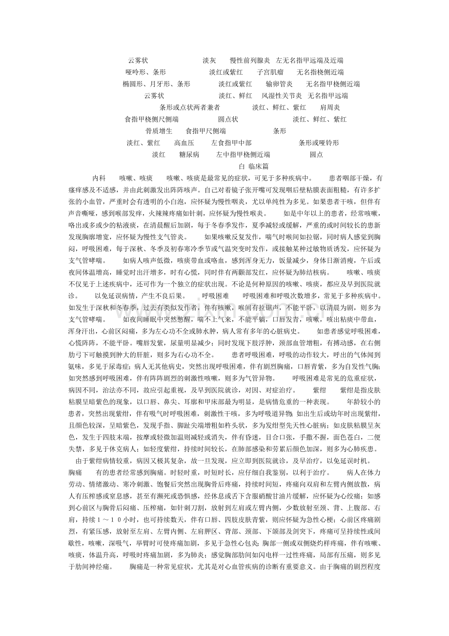 百病自测.doc_第2页