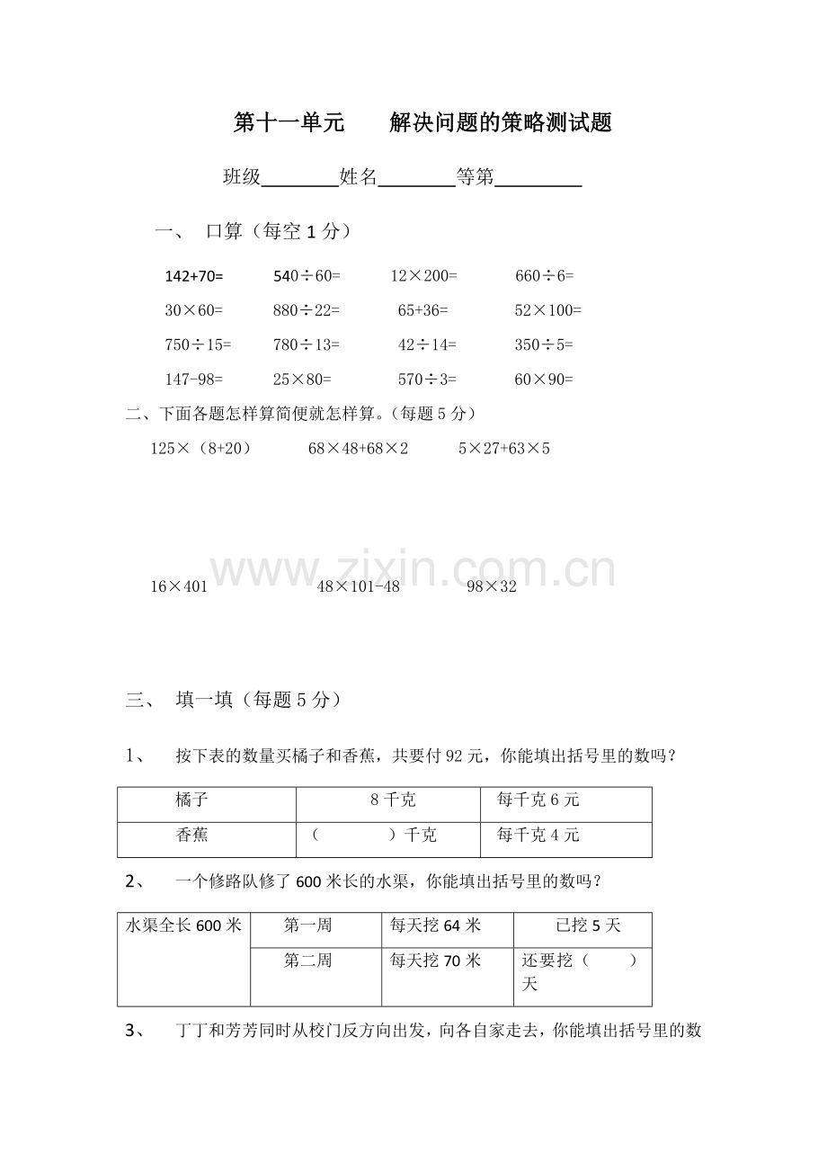第十一单元----解决问题的策略测试题.docx_第1页