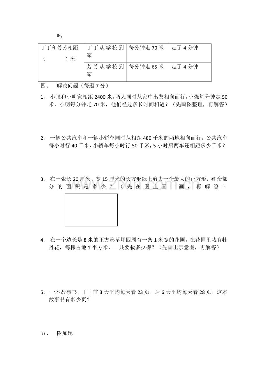 第十一单元----解决问题的策略测试题.docx_第2页