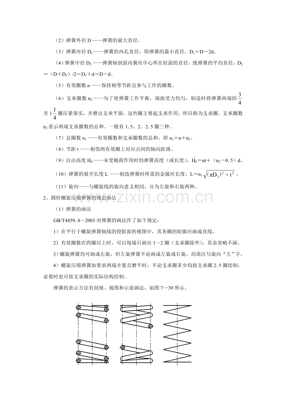 弹簧教案.doc_第2页