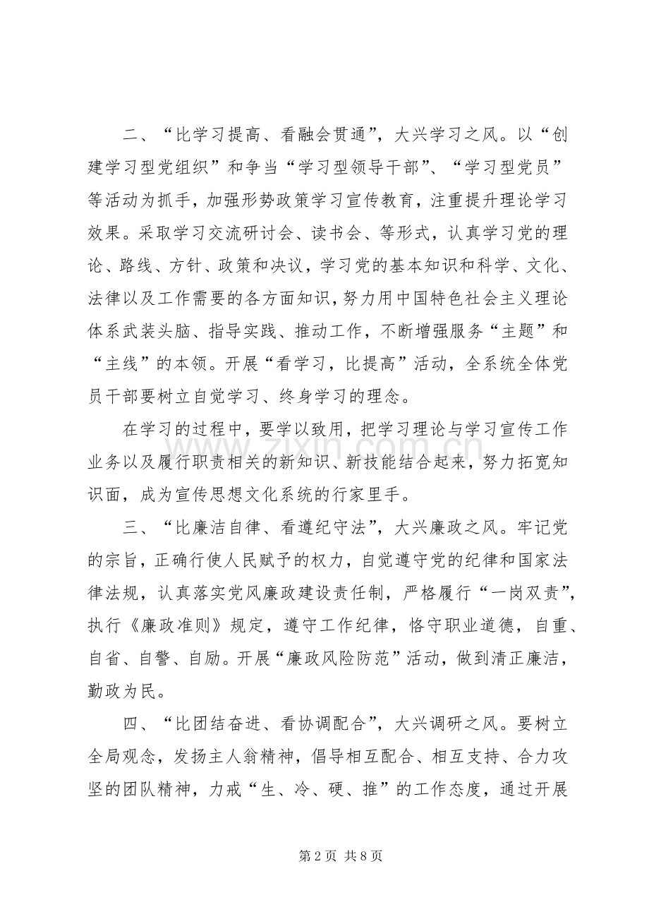 学习五比五看体会心得.docx_第2页
