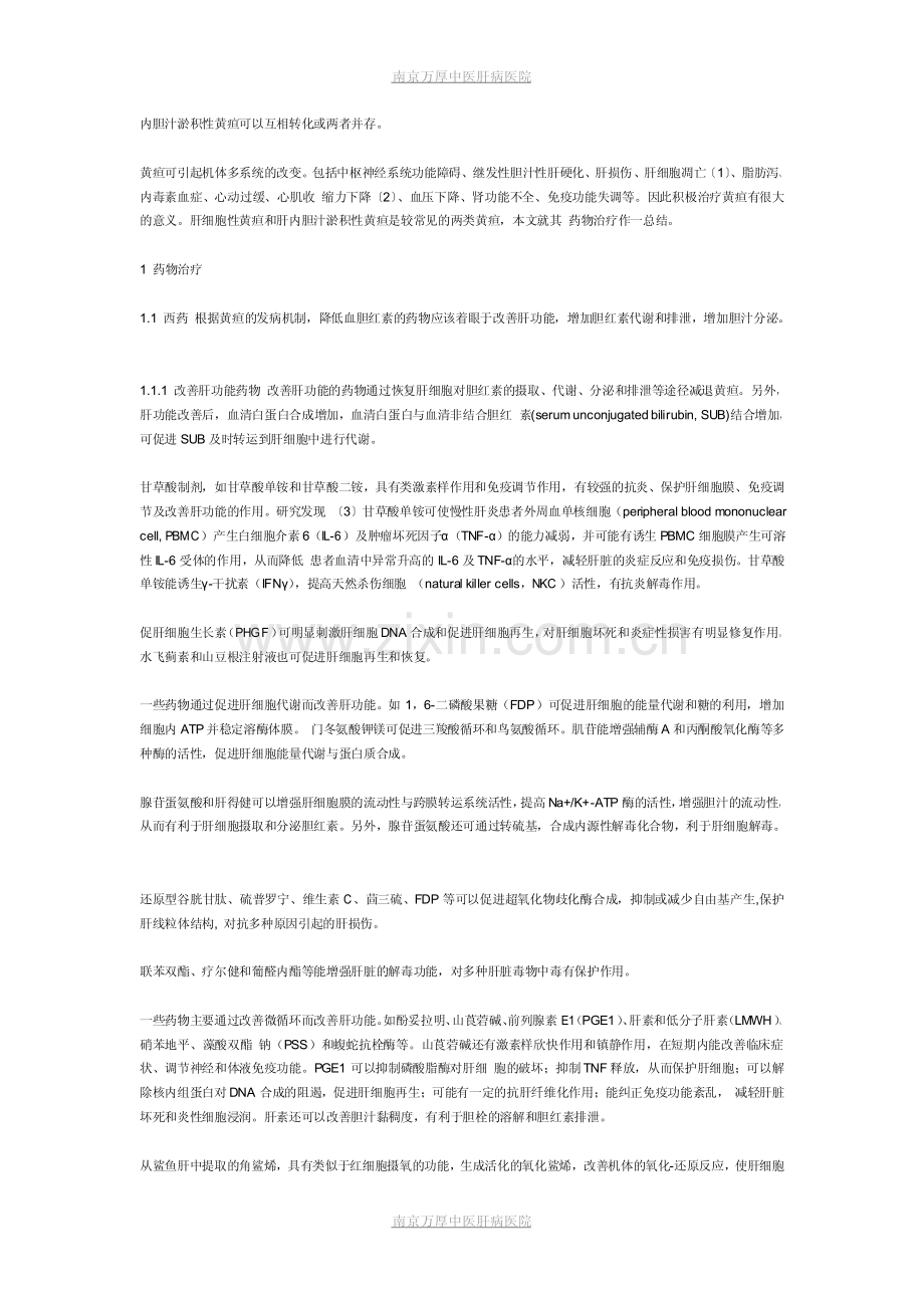 哪些食物会引起谷丙转氨酶升高.pdf_第2页
