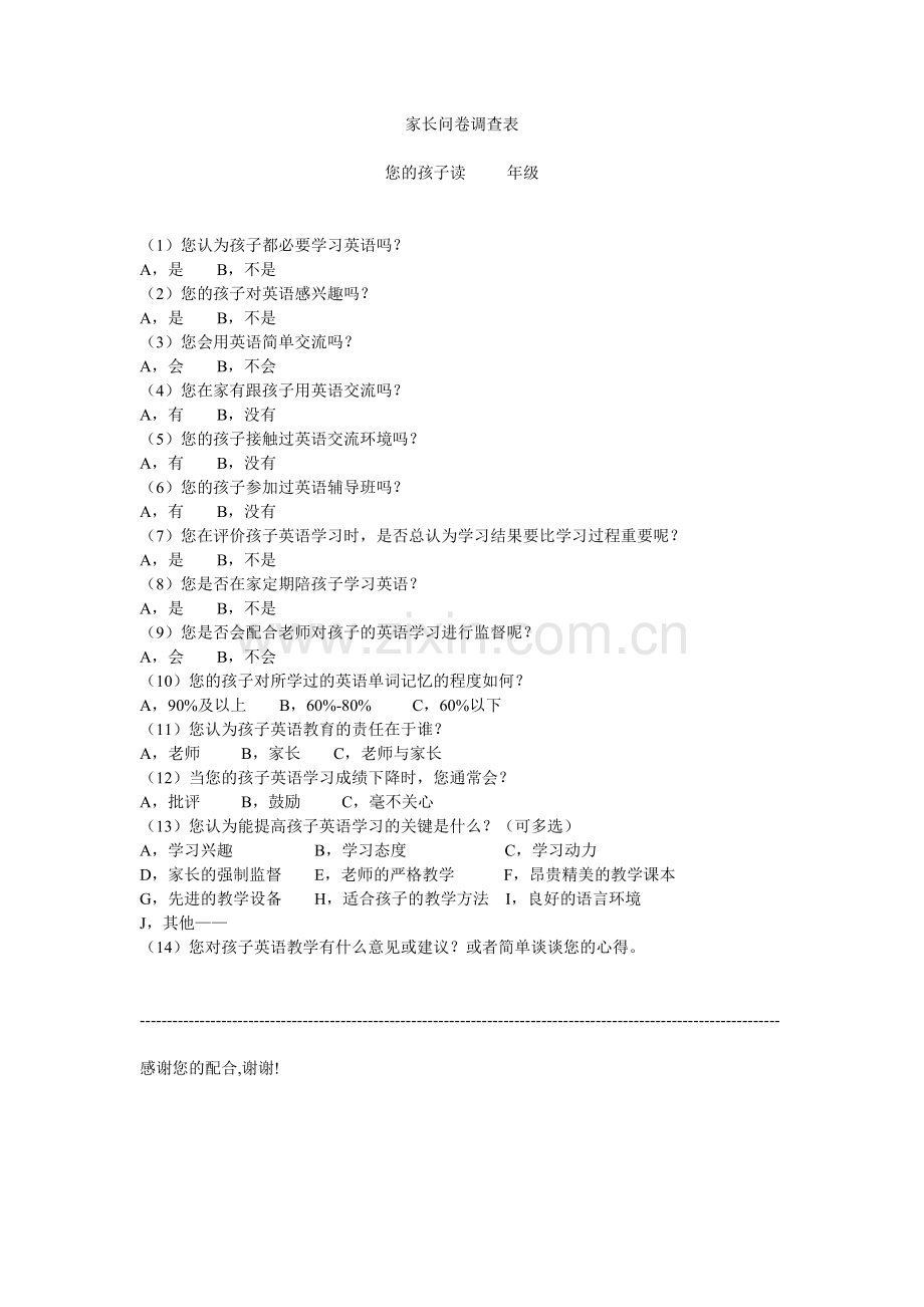 小学英语学习家长和学生调查问卷表.doc_第1页